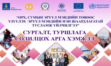 "МОБАЙЛ ТЕХНОЛОГИЙН СУРГАЛТ ДОРНОГОВЬ АЙМАГТ"