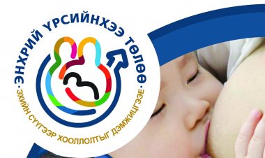 Эхийн сүүгээр хооллолтыг дэмжих дэлхийн долоо хоног - 2022.08.01-08.07