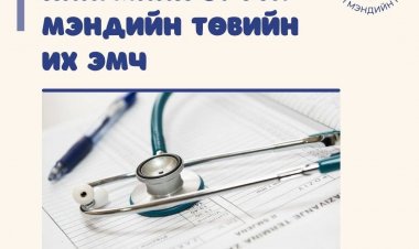 Аймгийн эрүүл мэндийн газарт Нийгмийн эрүүл мэндийн төвийн мэргэжилтэн ажилд авна.