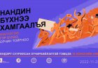 "Жендэрт суурилсан хүчирхийлэлтэй тэмцэх 16 хоногийн аян" эхэллээ
