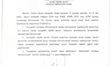 Хүүхдийн тусламж үйлчилгээний чанар, гэрийн эргэлт хяналтыг сайжжруулах тухай