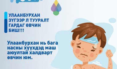 Улаанбурхан зүгээр л тууралт гардаг өвчин биш!