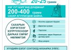 Эцэг эхчүүдээ хүүхдийн чихрийн хэрэглээнд анхаараарай