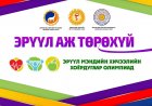 "ЭРҮҮЛ АЖ ТӨРӨХҮЙ" ЭРҮҮЛ МЭНДИЙН ХОЁРДУГААР ОЛИМПИАДЫГ АМЖИЛТТАЙ ЗОХИОН БАЙГУУЛЛАА. 