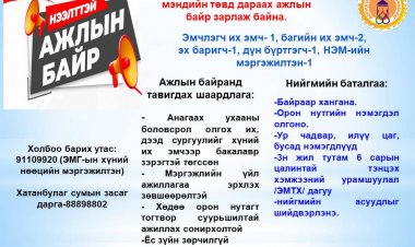 ХАТАНБУЛАГ СУМЫН ЭРҮҮЛ МЭНДИЙН ТӨВИЙН СУЛ ОРОН ТООНЫ МЭДЭЭЛЭЛ