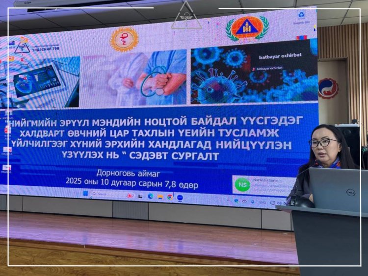 “ХАЛДВАРТ ӨВЧНИЙ ЦАР ТАХАЛ, ДЭГДЭЛТ-ХҮНИЙ ЭРХ” СУРГАЛТЫГ АМЖИЛТТАЙ ЗОХИОН БАЙГУУЛЛАА.