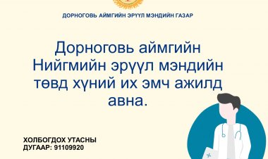 Ажилд авна.