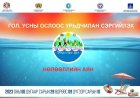 ГОЛ, УСНЫ ОСЛООС УРЬДЧИЛАН СЭРГИЙЛЬЕ!!!