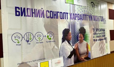 БИДНИЙ СОНГОЛТ-ХАРВАЛТГҮЙ МОНГОЛ” НЭЭЛТТЭЙ ХААЛГАНЫ ӨДӨРЛӨГ ЗОХИОН БАЙГУУЛАГДЛАА