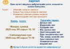 ЯВУУЛЫН АМБУЛАТОРЫН 3 ДУГААР ЭЭЛЖИЙН ҮЗЛЭГ МАНДАХ САЙХАНДУЛААН СУМДАД ЗОХИОН БАЙГУУЛАГДАЖ БАЙНА.